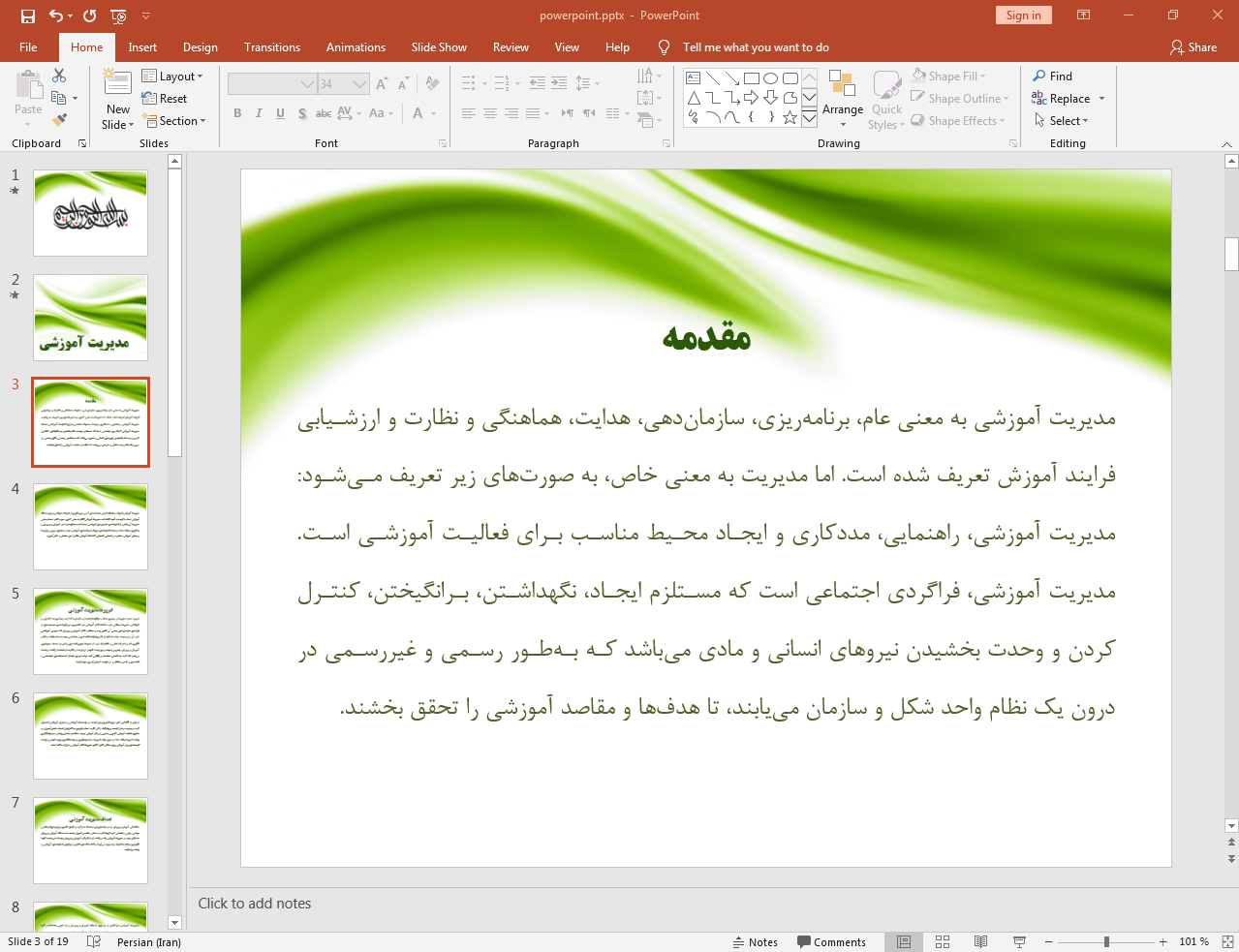 مدیریت آموزشی