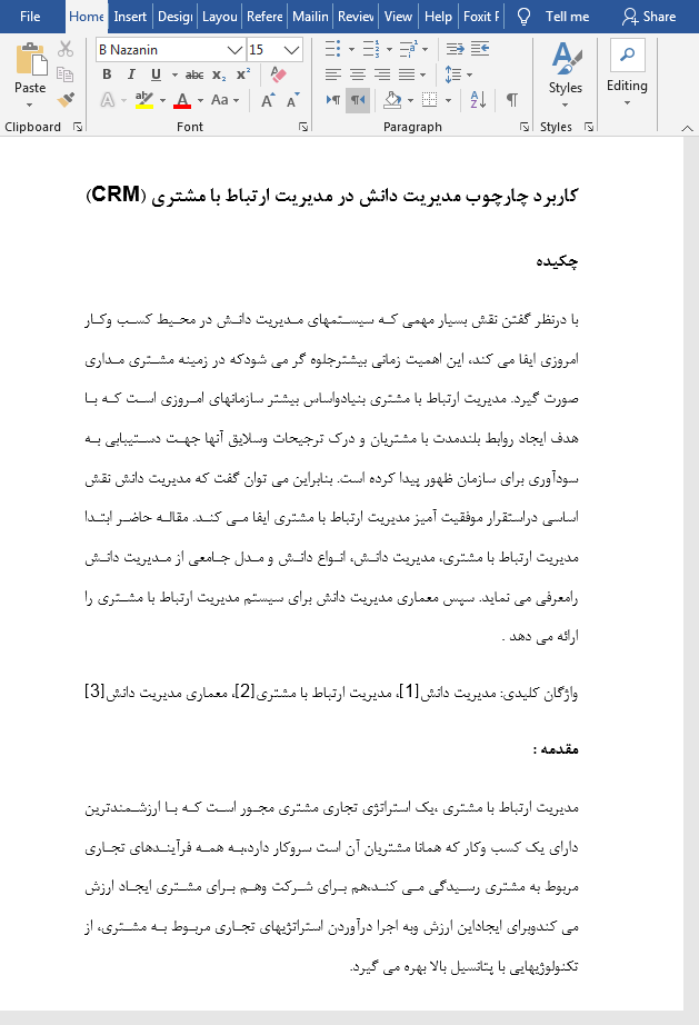 مدیریت دانش و CRM