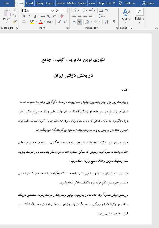 مدیریت کیفیت جامع