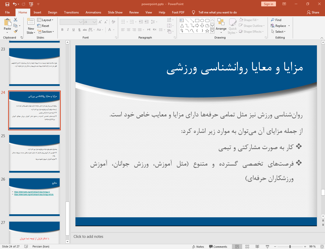 مزایا و معایب