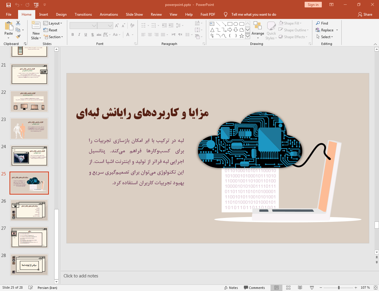 مزایا و کاربردها