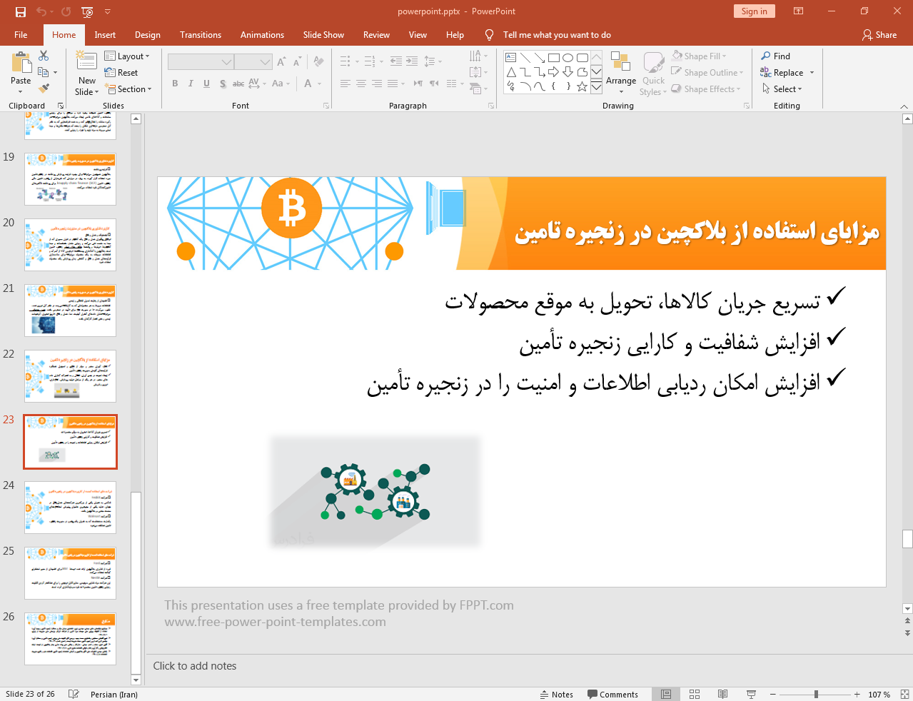 مزایای استفاده از بلاکچین در زنجیره تامین
