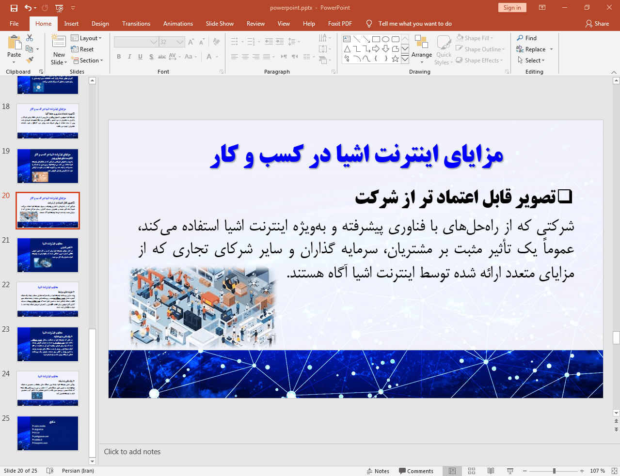 مزایای اینترنت اشیا در کسب و کار