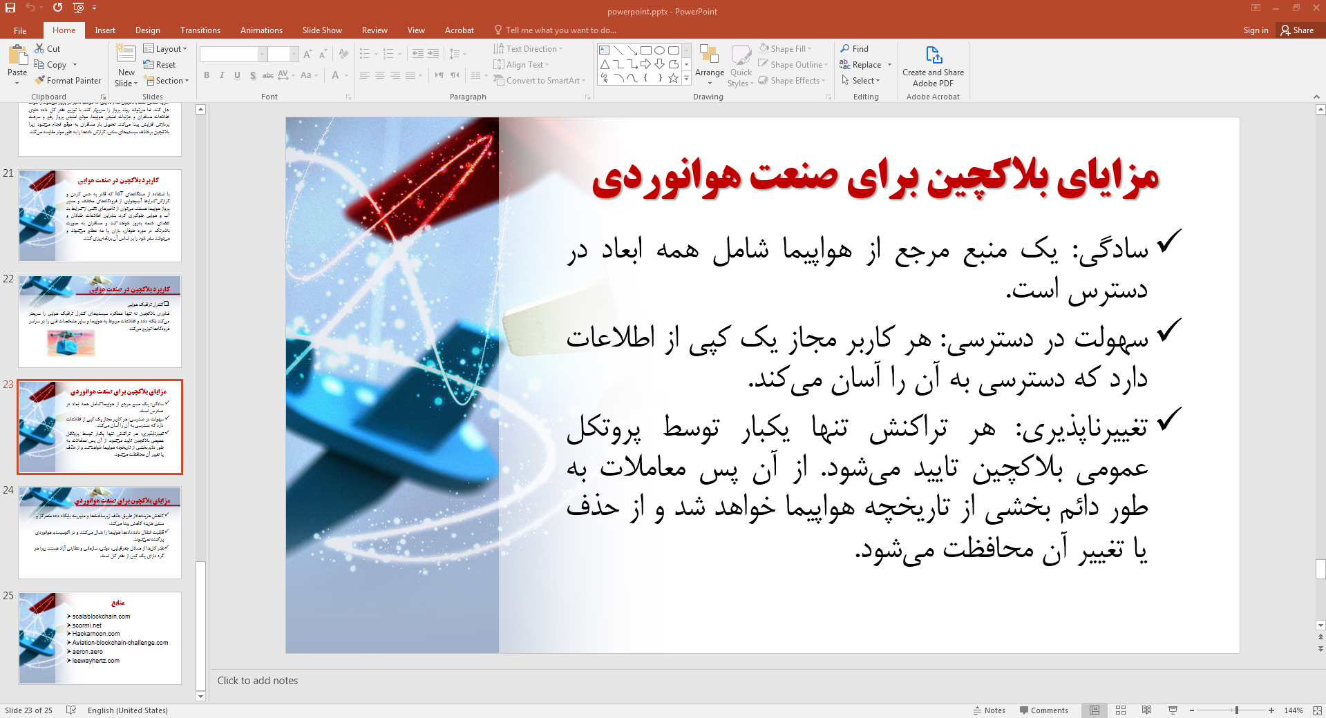 مزایای بلاکچین در صنعت هوانوردی