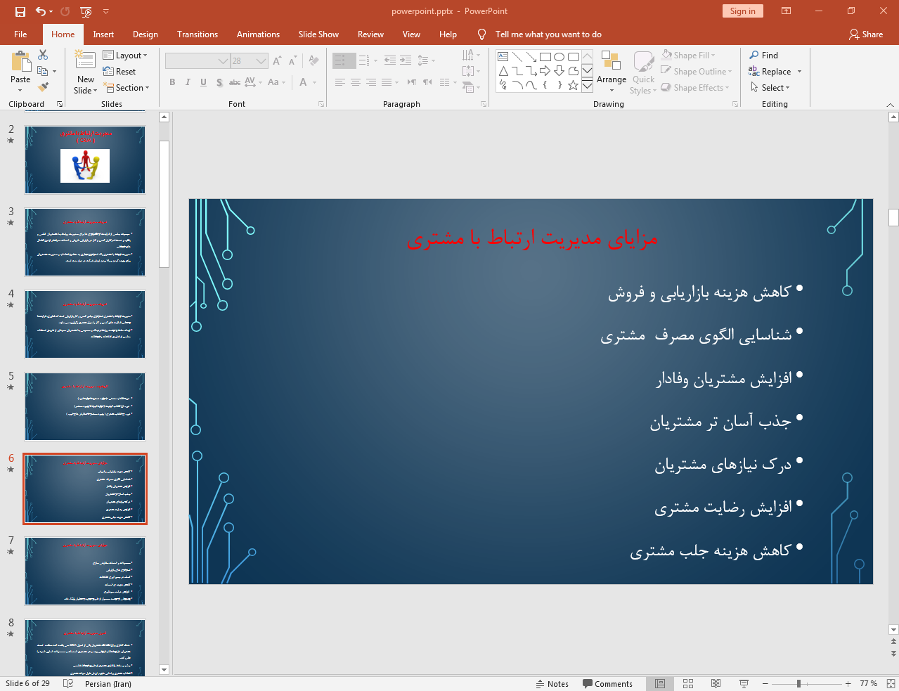 مزایای مدیریت ارتباط با مشتری