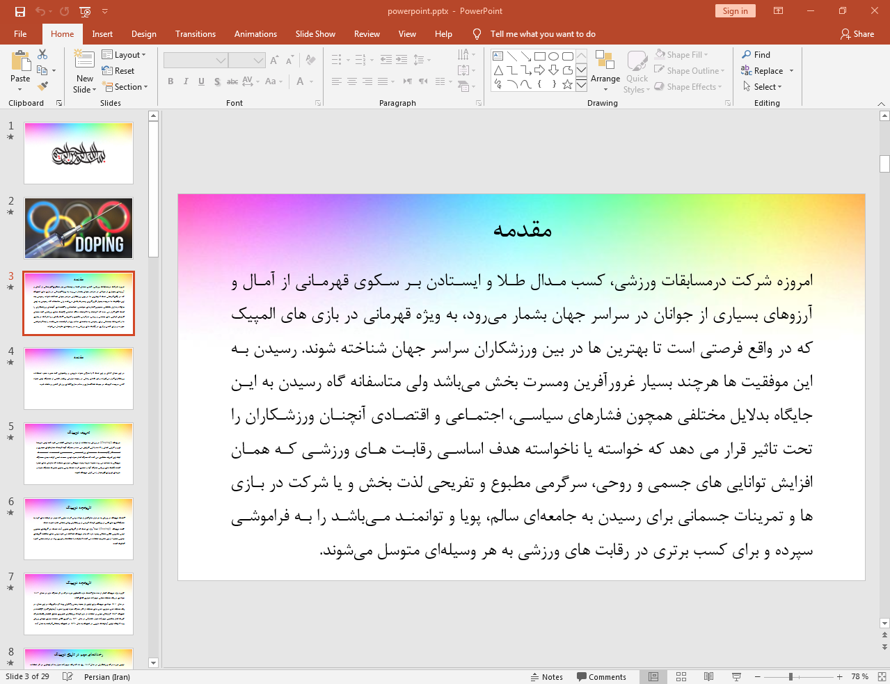 مسابقات ورزشی