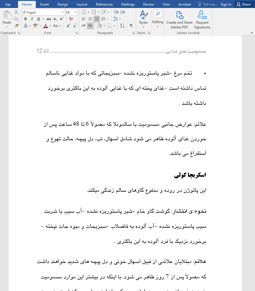 مسمومیت غذایی