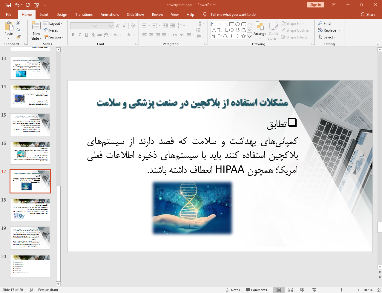 مشکلات استفاده از بلاکچین در صنعت سلامت