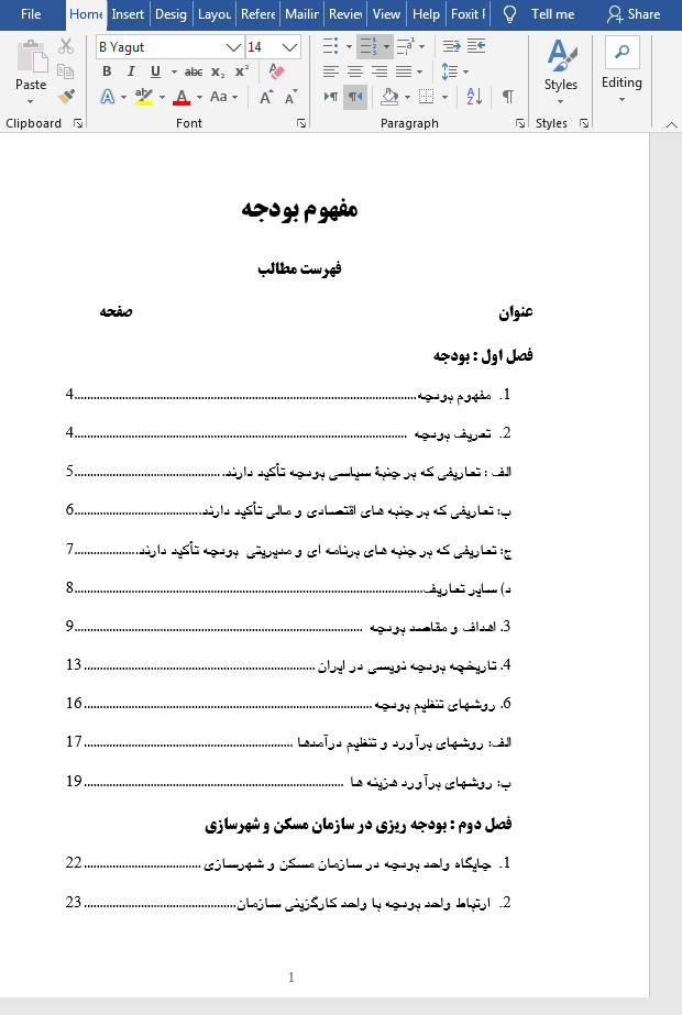 مفهوم بودجه