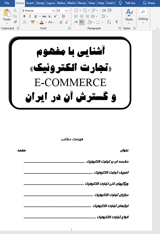 مفهوم تجارت الکترونیک