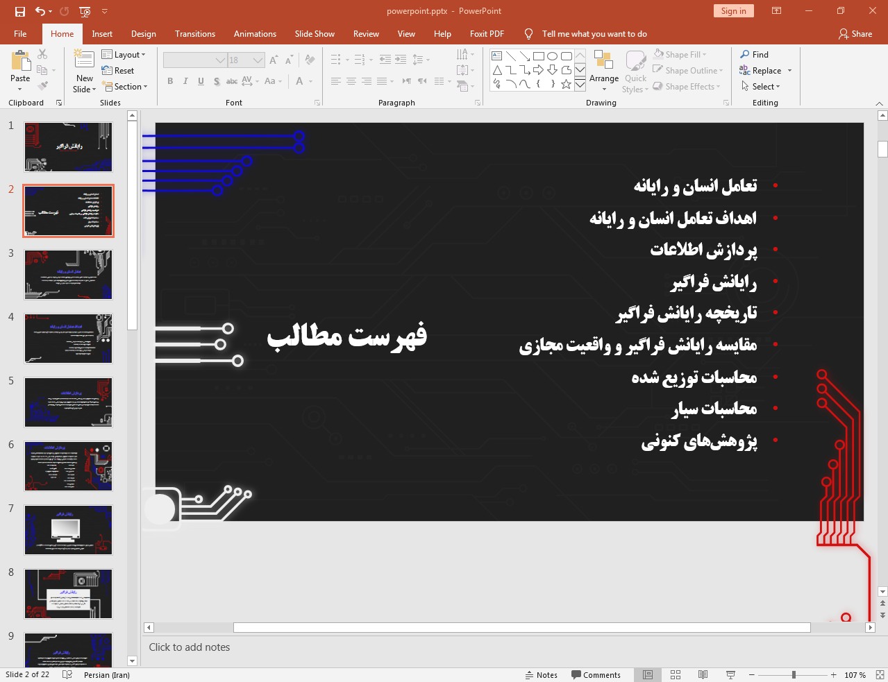 مفهوم رایانش فراگیر