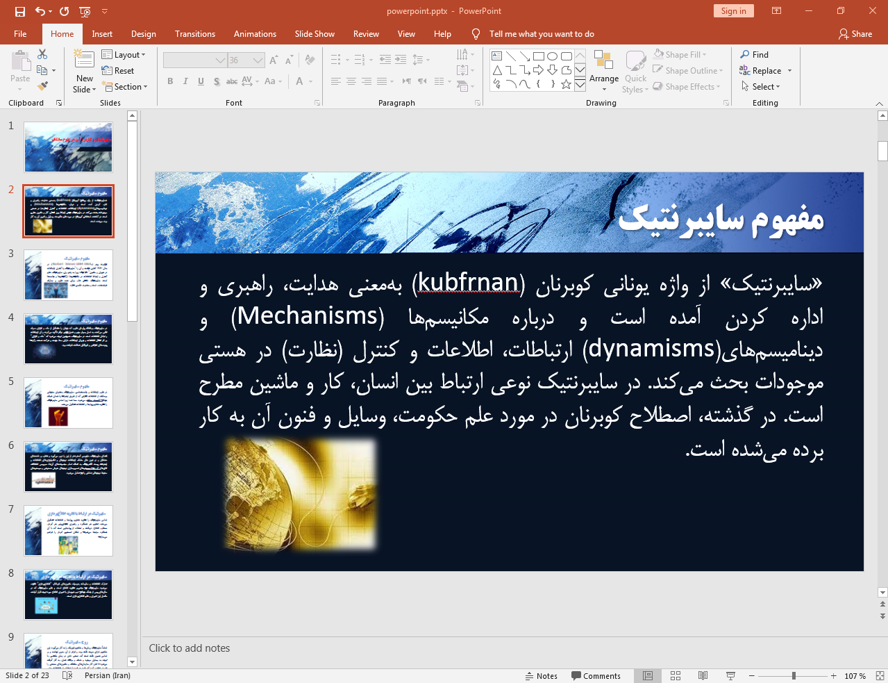 مفهوم سایبرنتیک