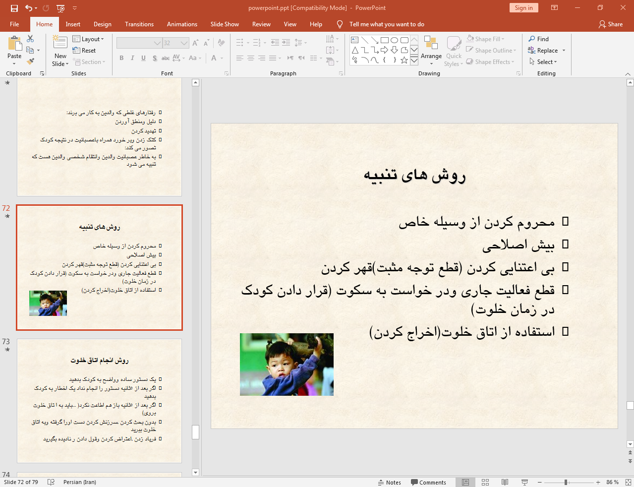 مهارت فرزندپروری