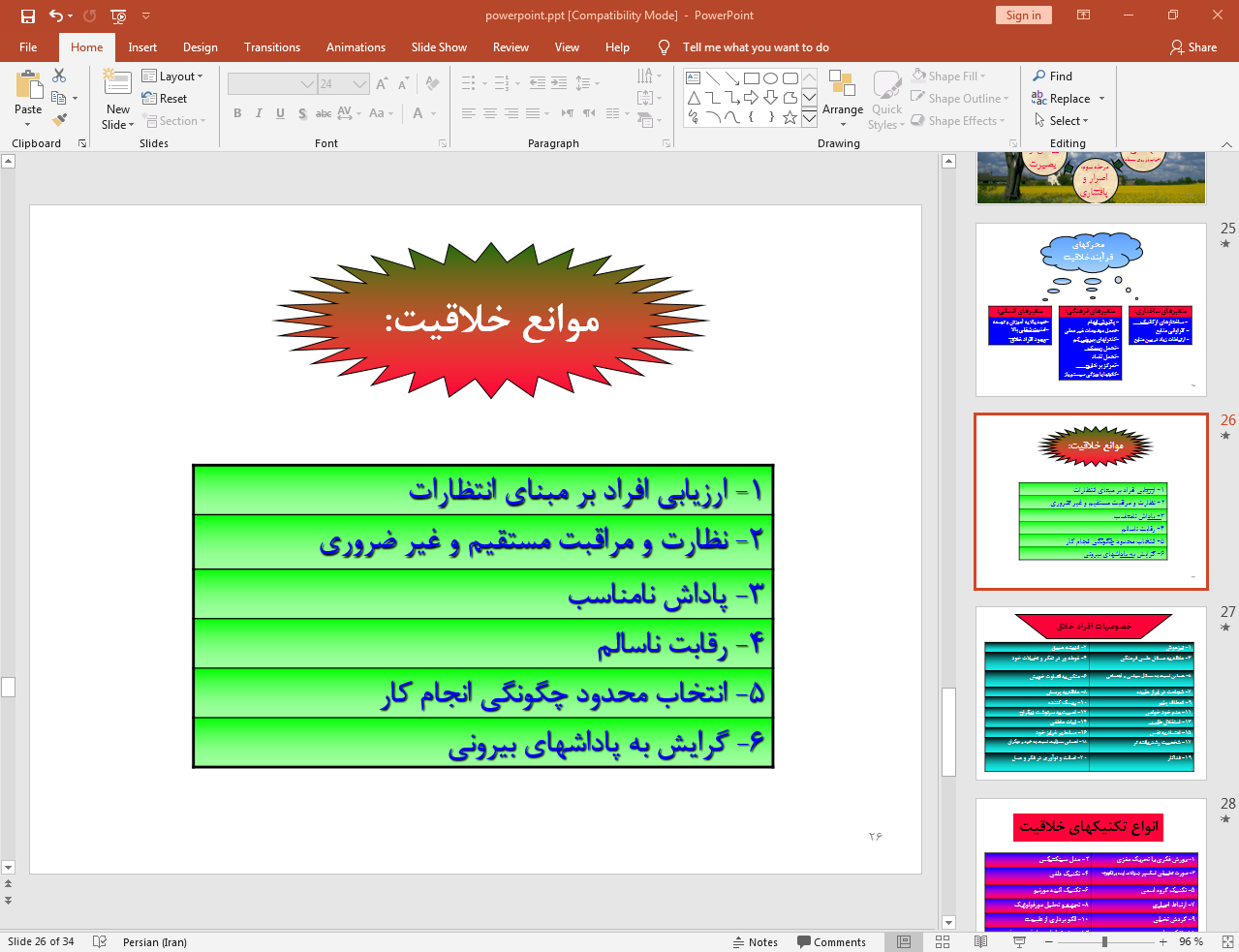 موانع خلاقیت