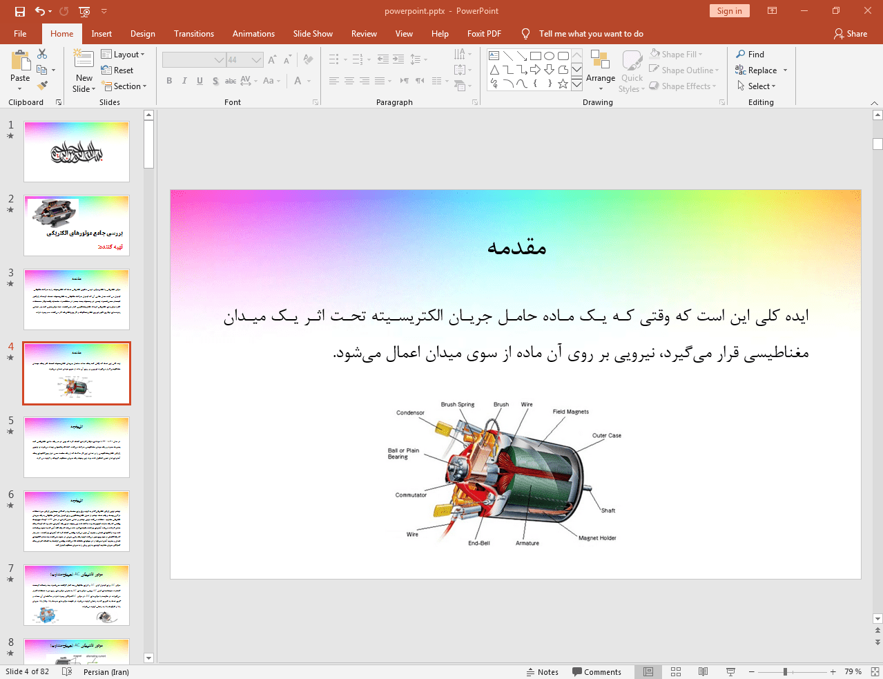 موتور الکتریکی
