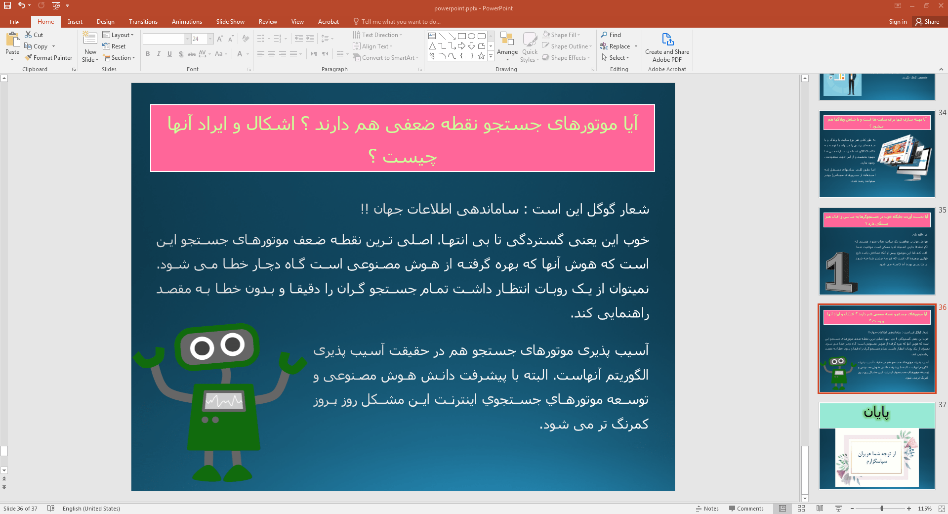 موتور جستجو