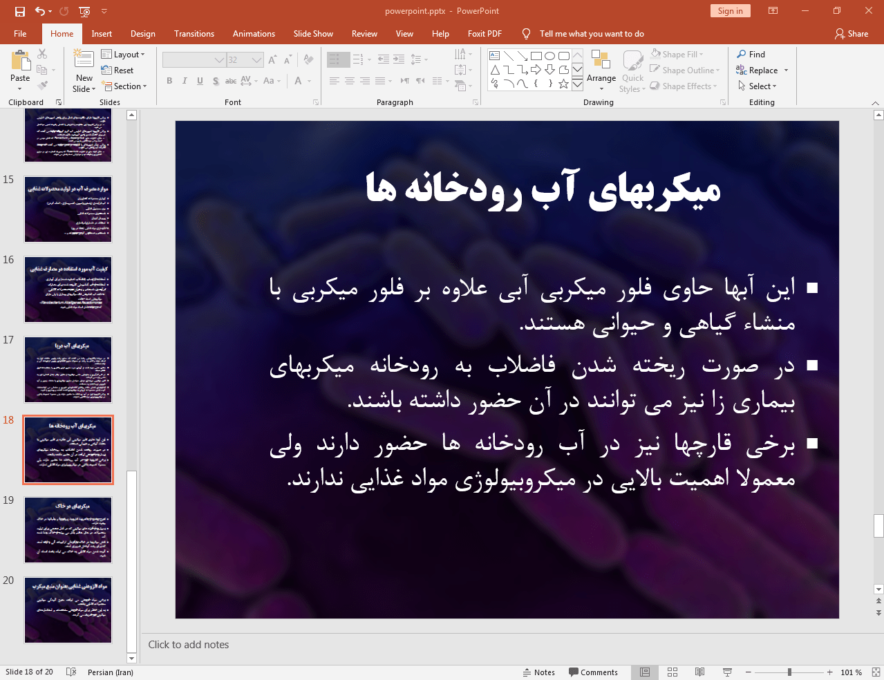میکرب