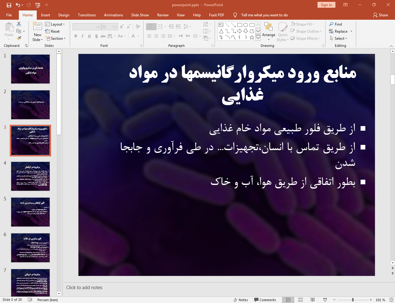 میکروارگانیسم ها در مواد غذایی