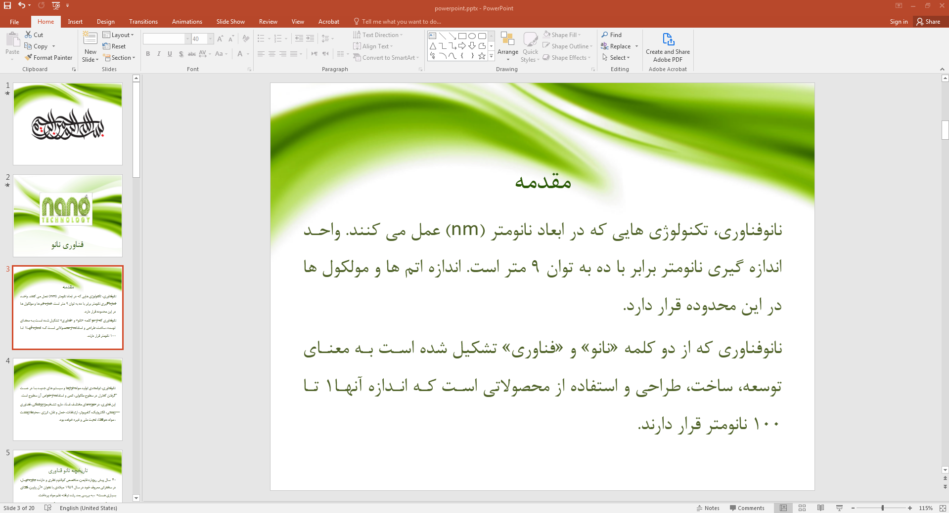 نانوتکنولوژی