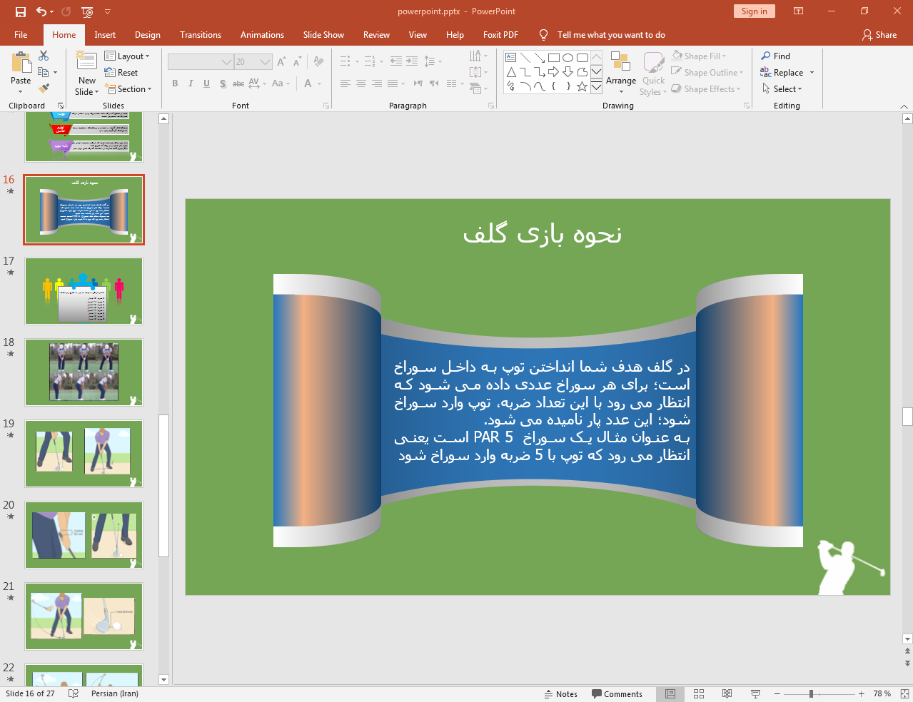نحوه بازی