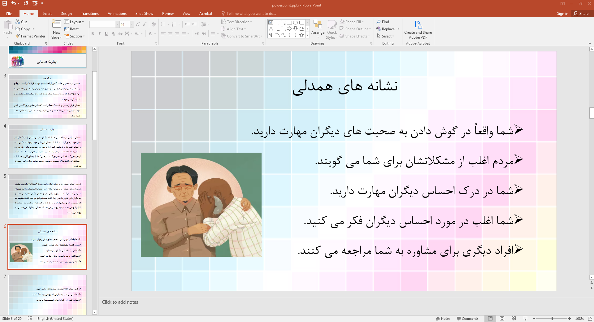 نشانه های همدلی
