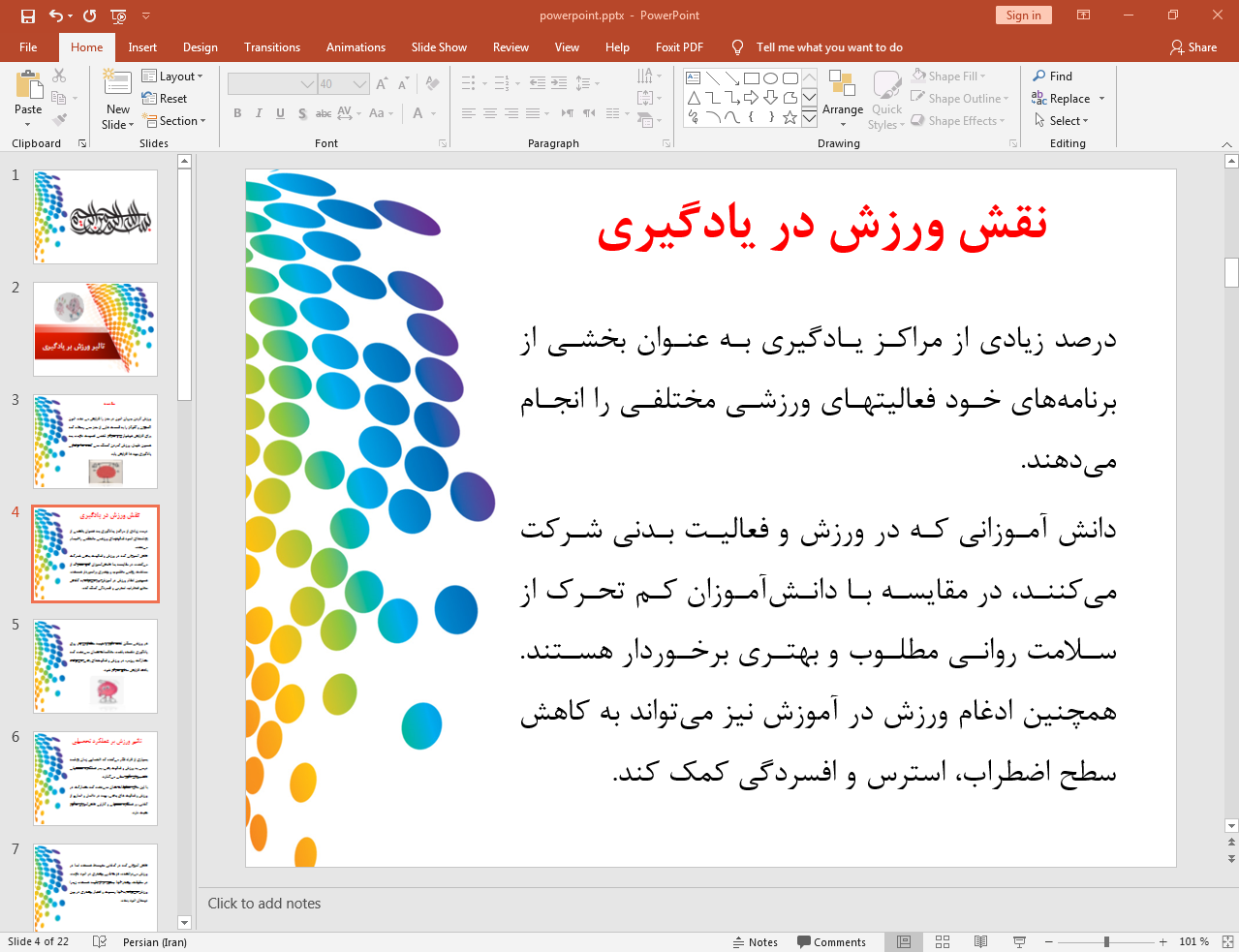 نقش ورزش در یادگیری