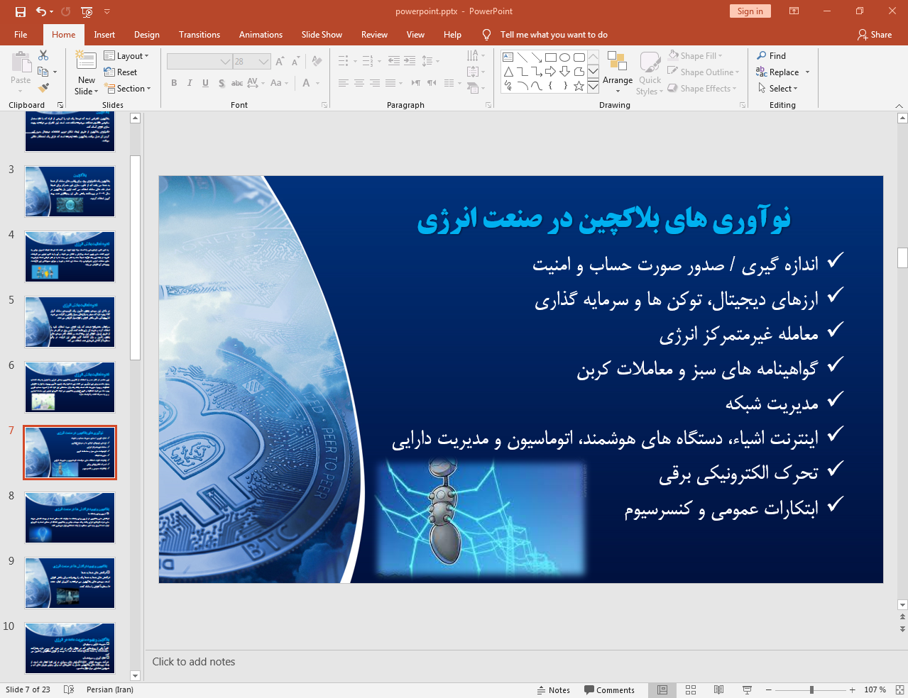 نوآوری های بلاکچین در صنعت انرژی