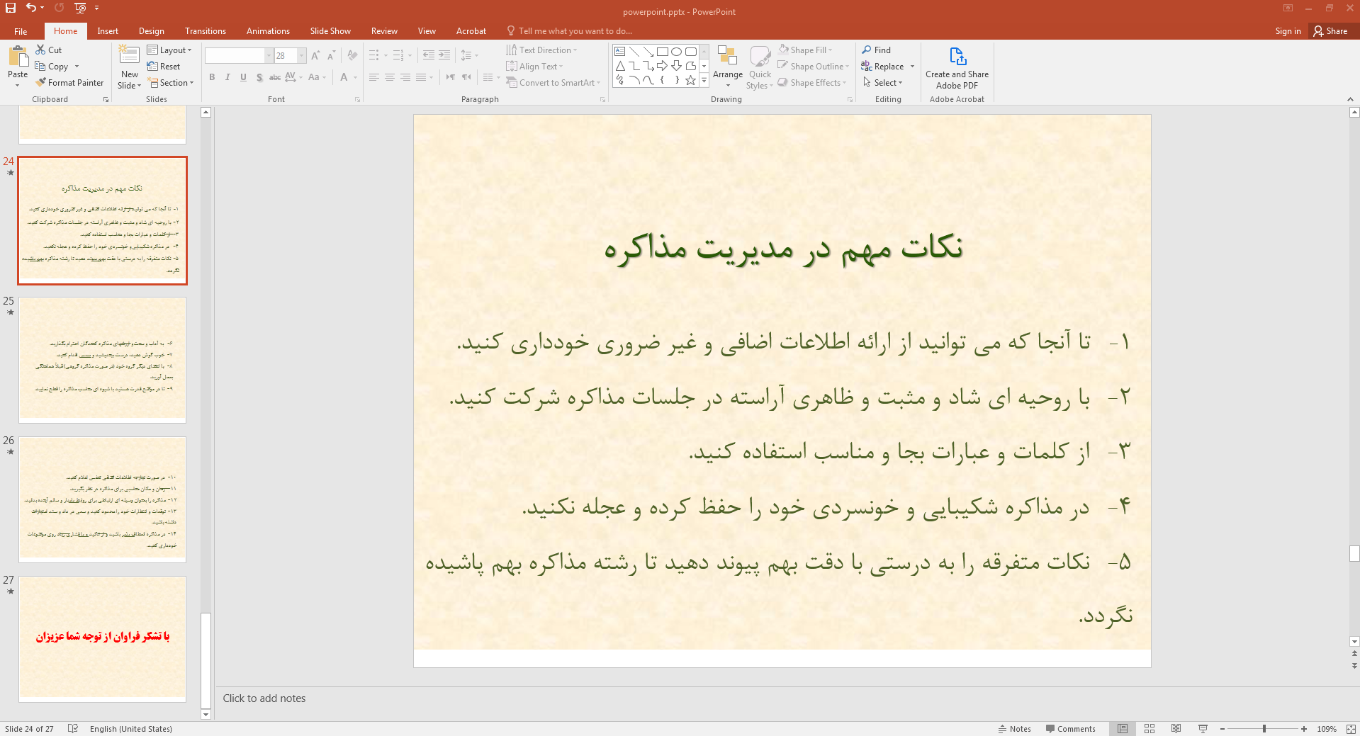 نکات مهم در مدیریت مذاکره