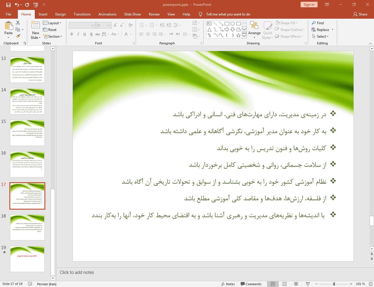 نگرش آگاهانه