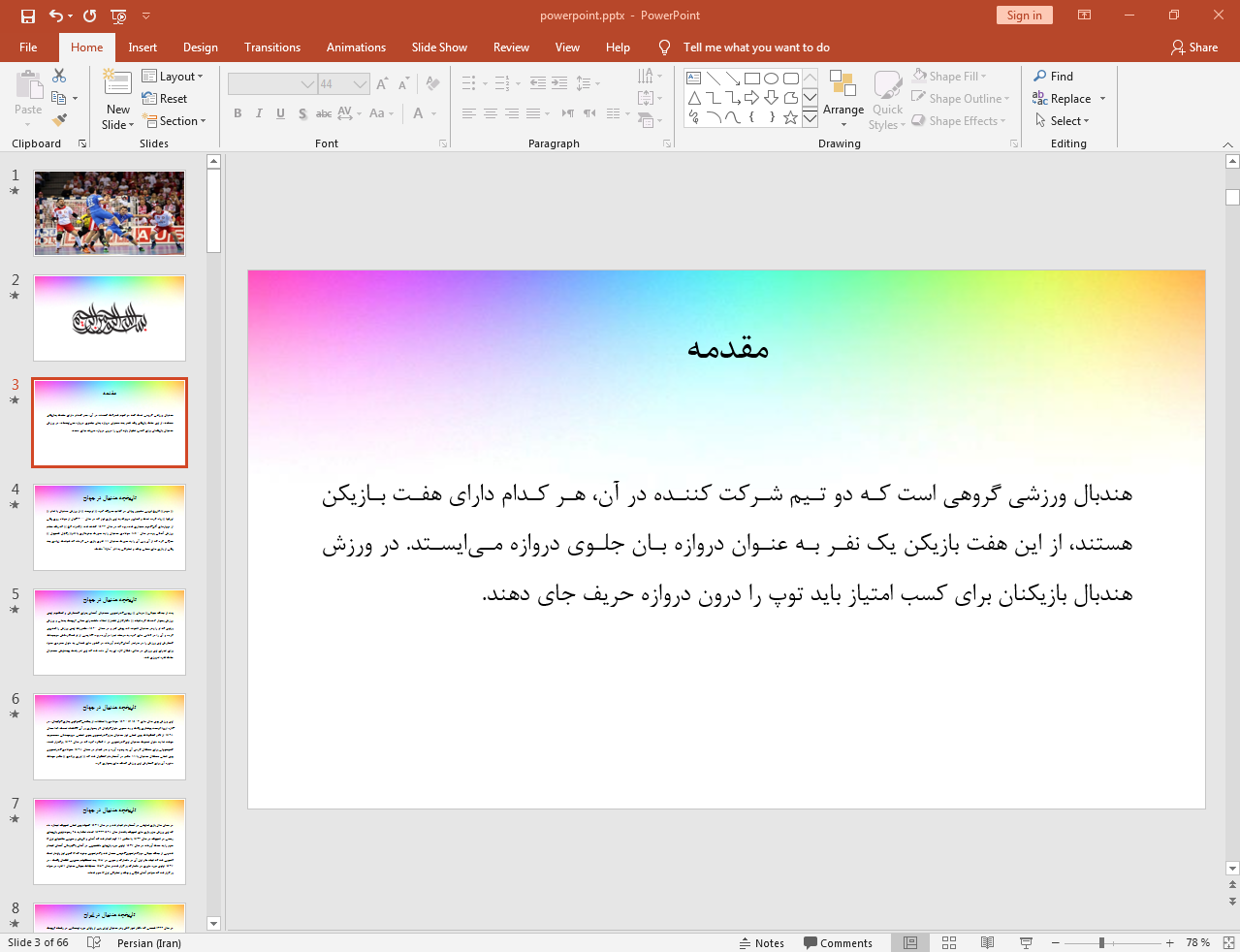 هندبال