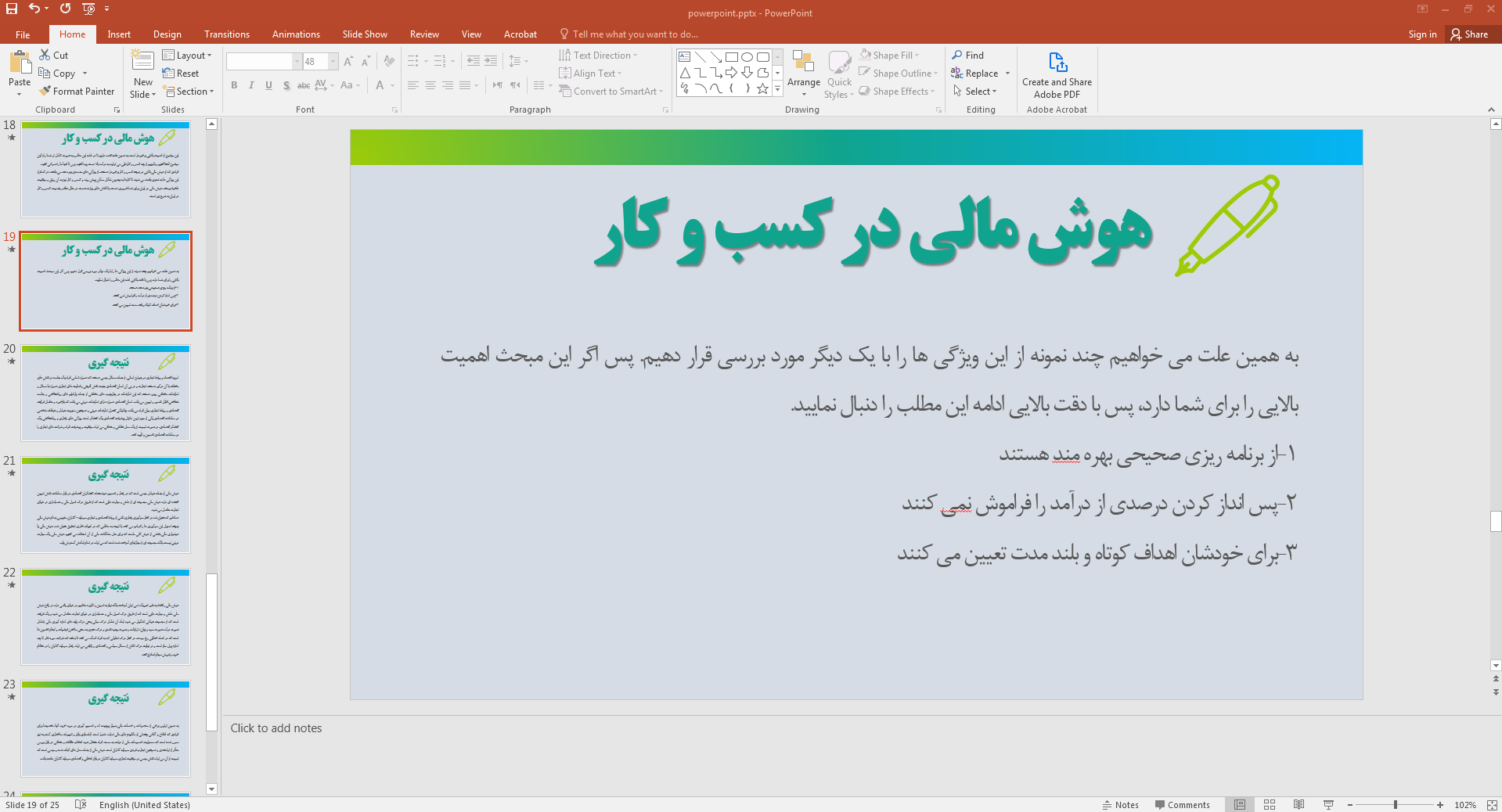 هوش مالی در کسب و کار