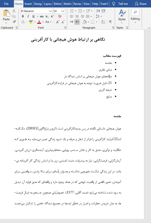هوش هیجانی و کارآفرینی