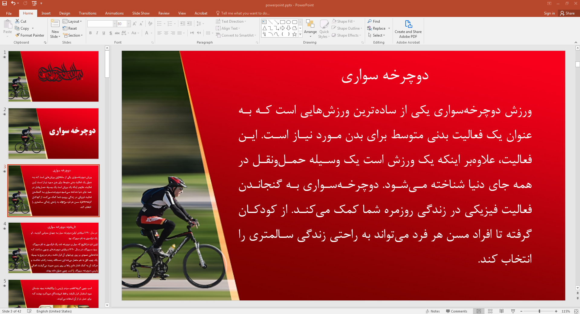 ورزش دوچرخه سواری