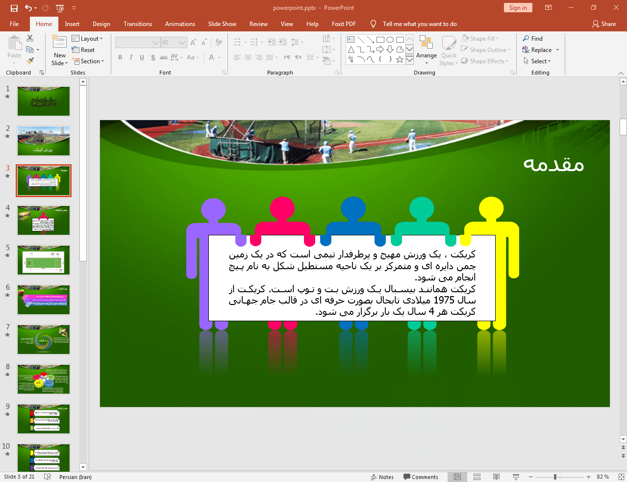 ورزش کریکت