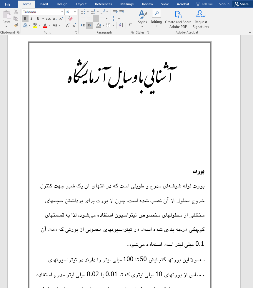 وسایل آزمایشگاه