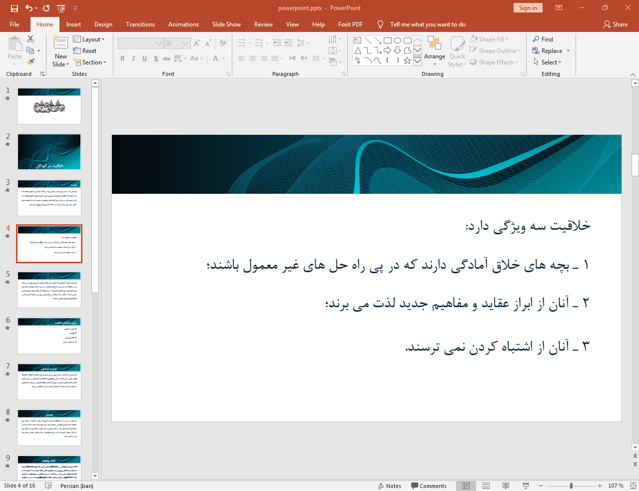 ویژگی خلاقیت