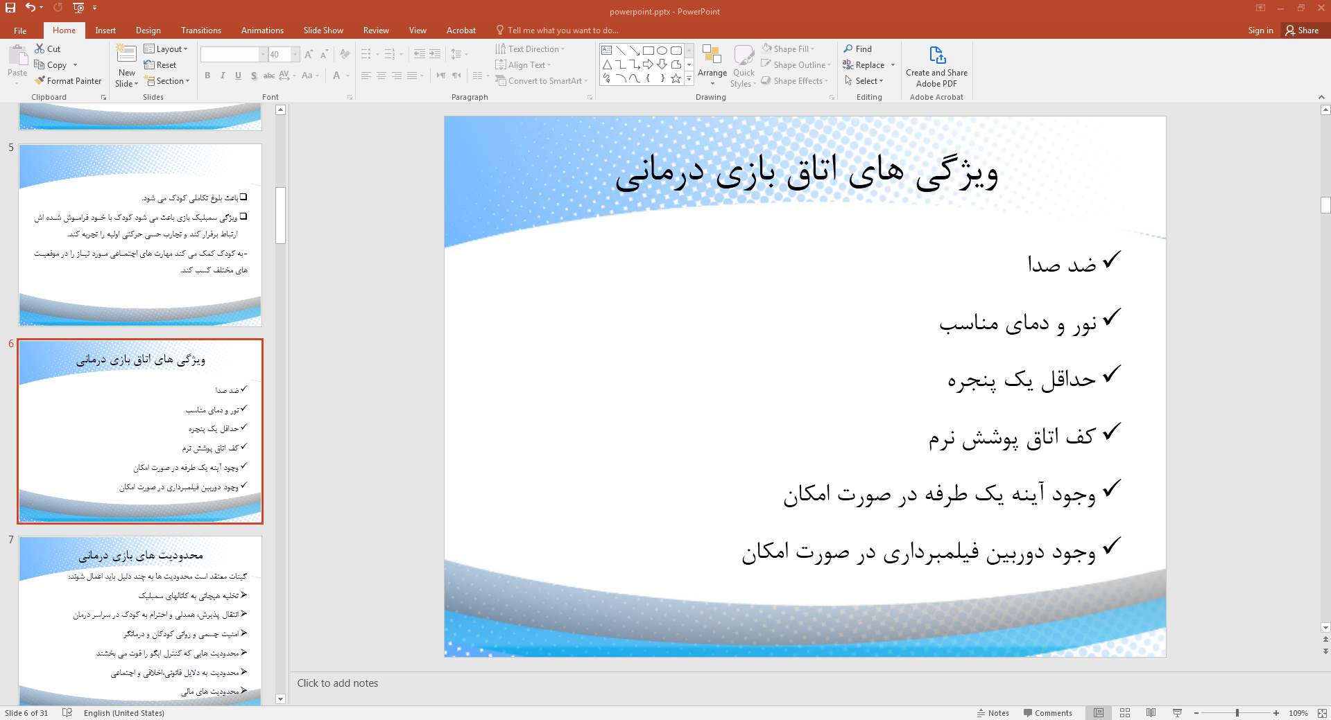 ویژگی های اتاق بازی درمانی