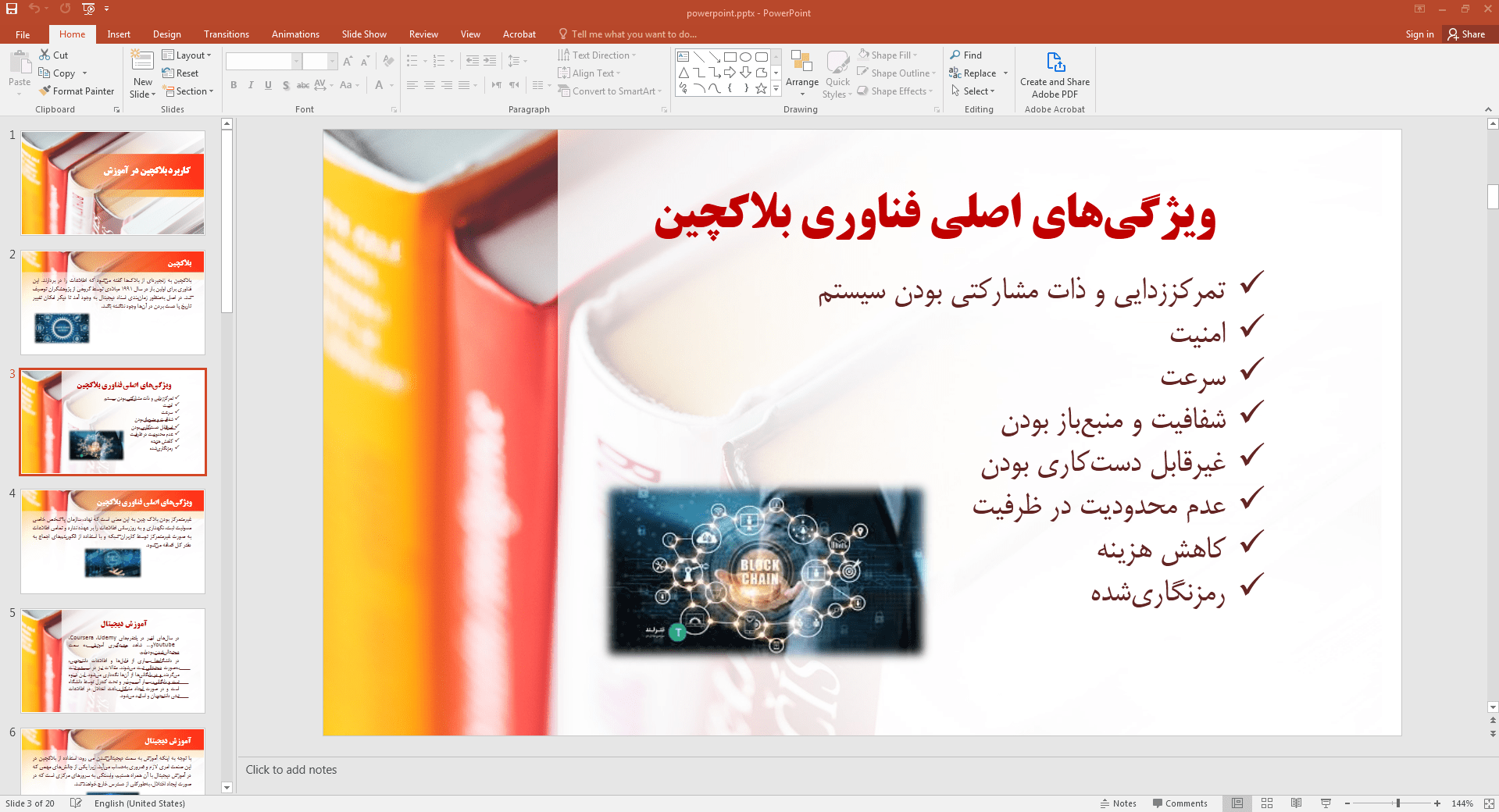 ویژگی های اصلی فناوری بلاکچین