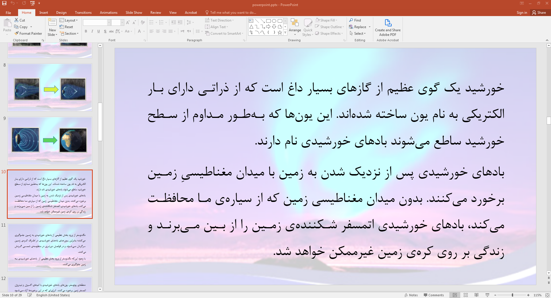 پدیده شفق قطبی