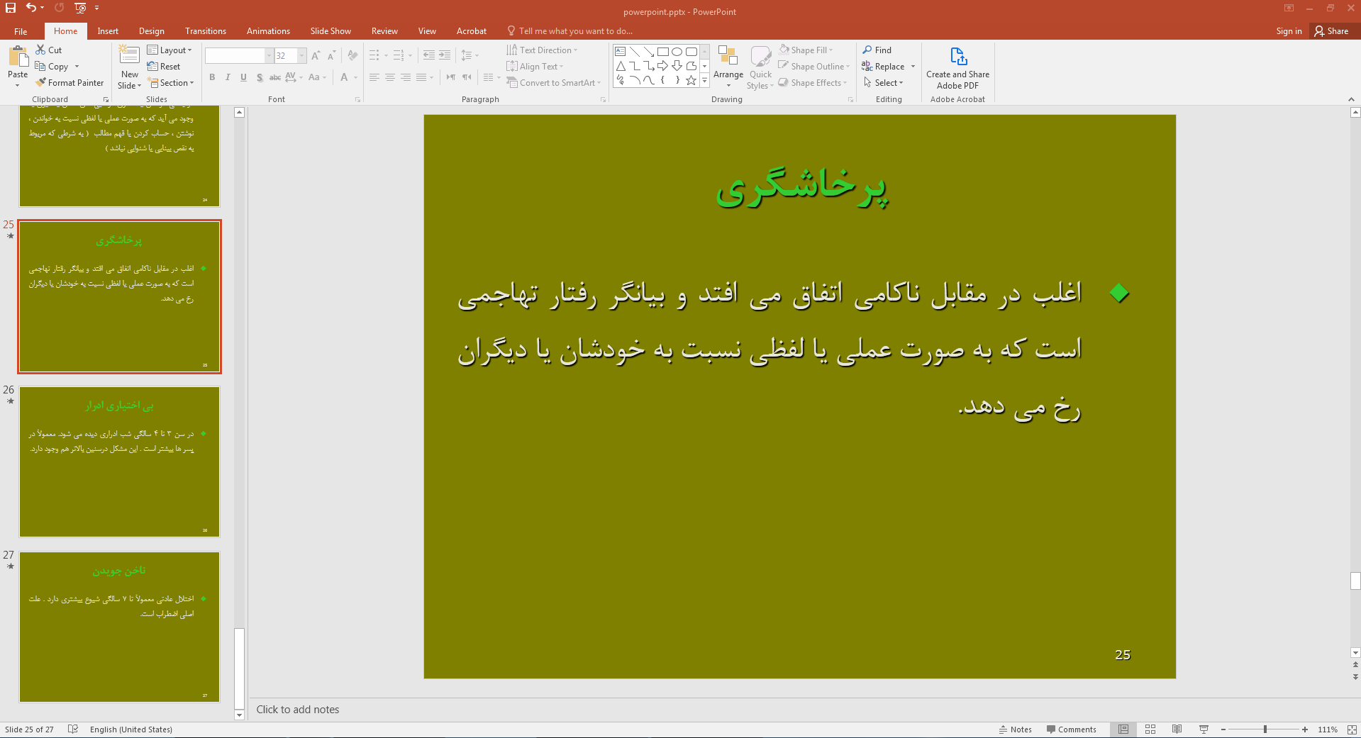پرخاشگری