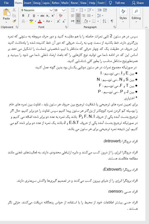 پرسشنامه MBTI