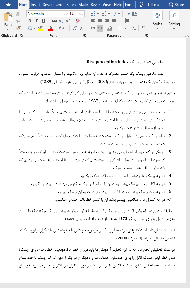 پرسشنامه ادراک ریسک