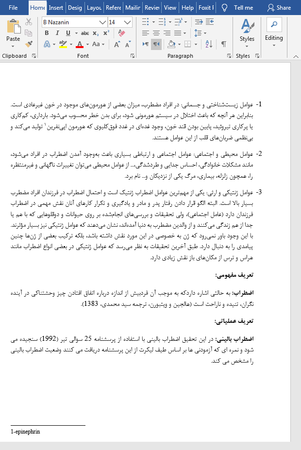 پرسشنامه اضطراب بالینی