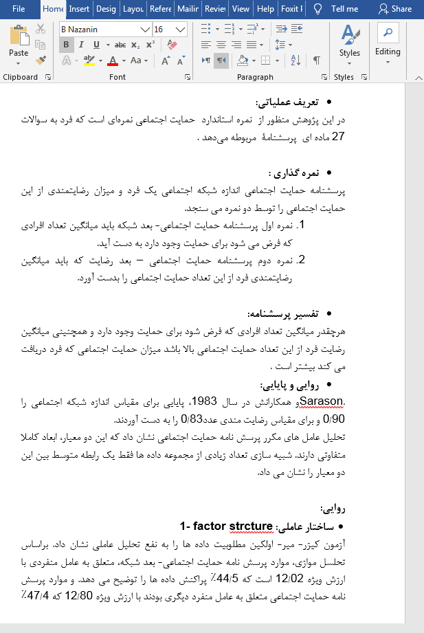 پرسشنامه حمایت اجتماعی