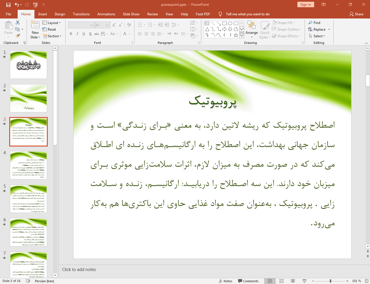 پروبیوتیک