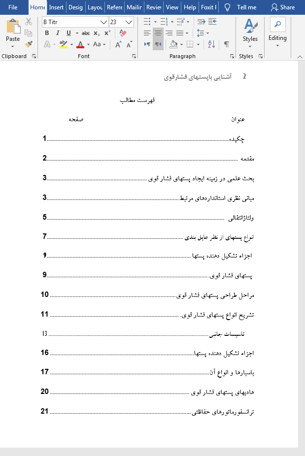 پست فشار قوی