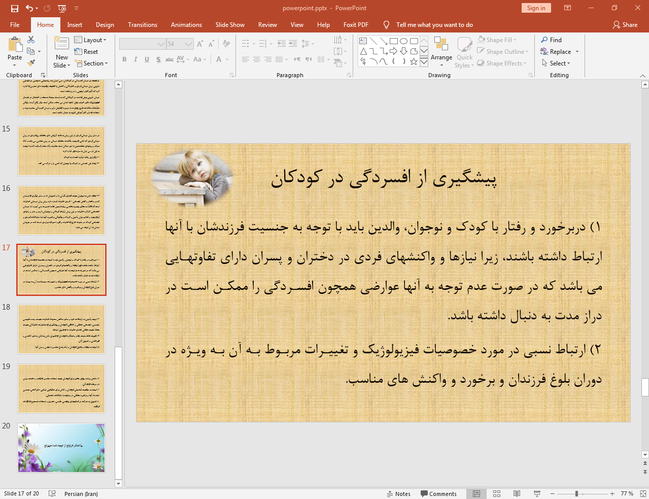پیشگیری
