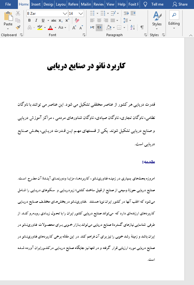 کاربرد نانو در صنایع دریایی