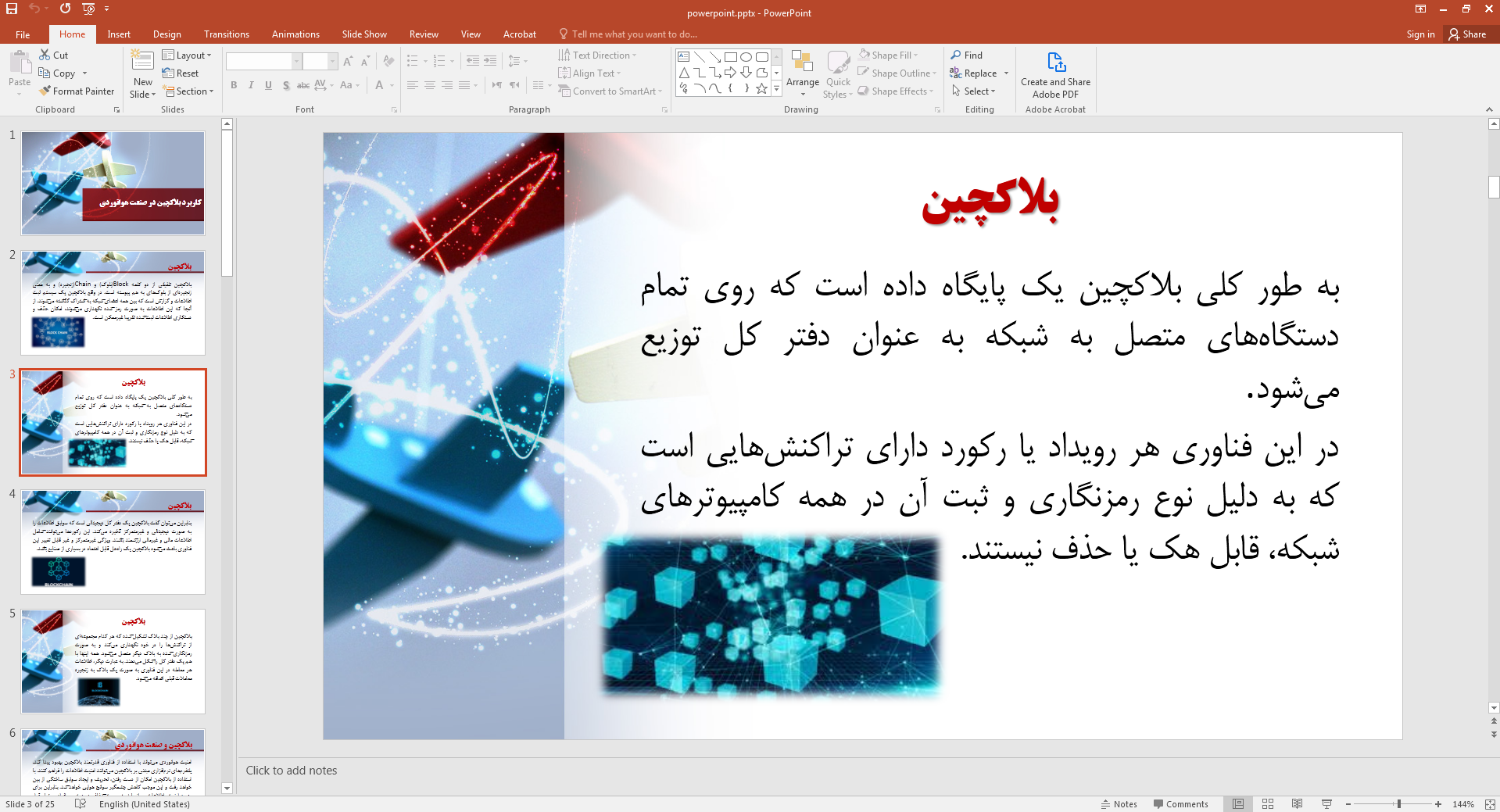 کاربردهای بلاکچین