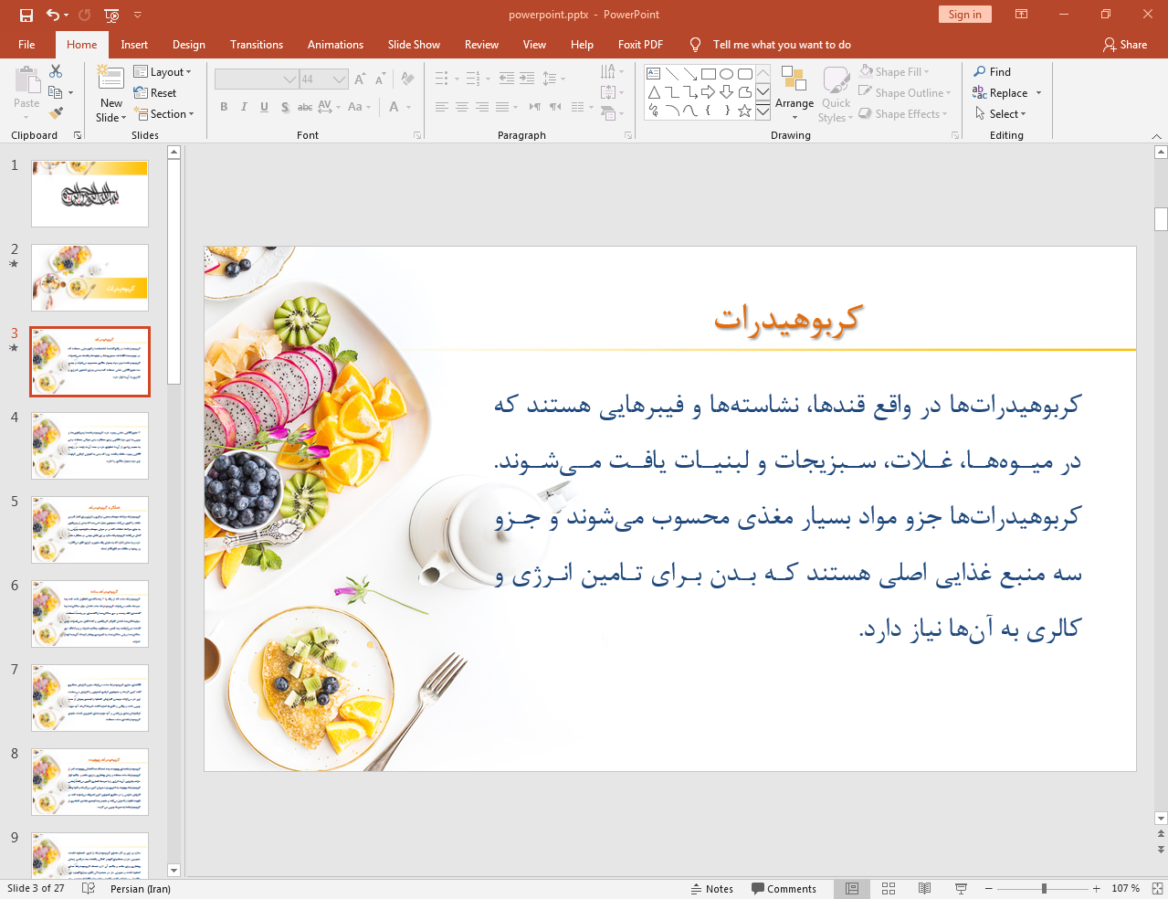 کربوهیدرات